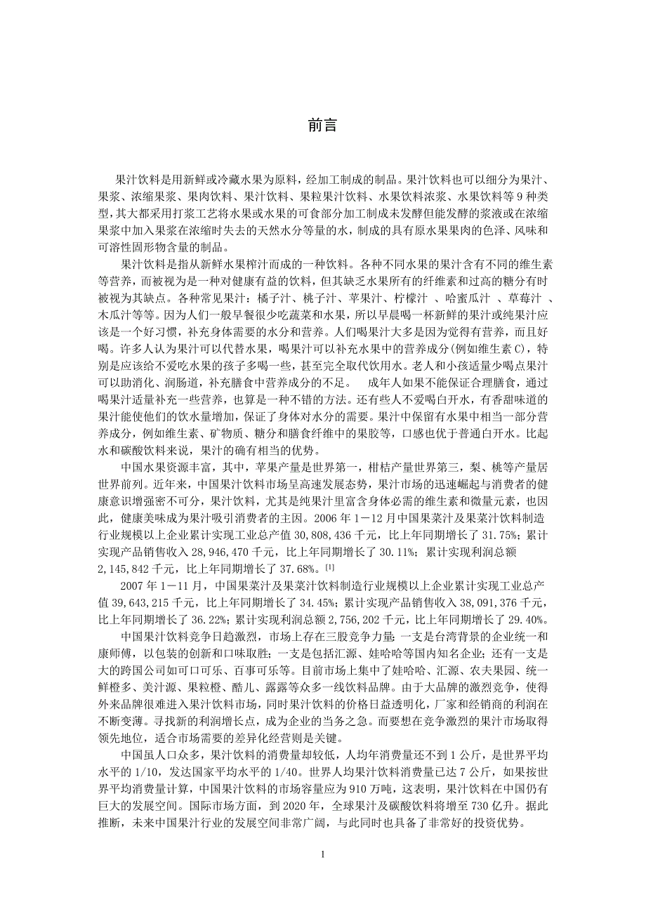 年产10万吨果汁饮料厂设计说明书_第3页