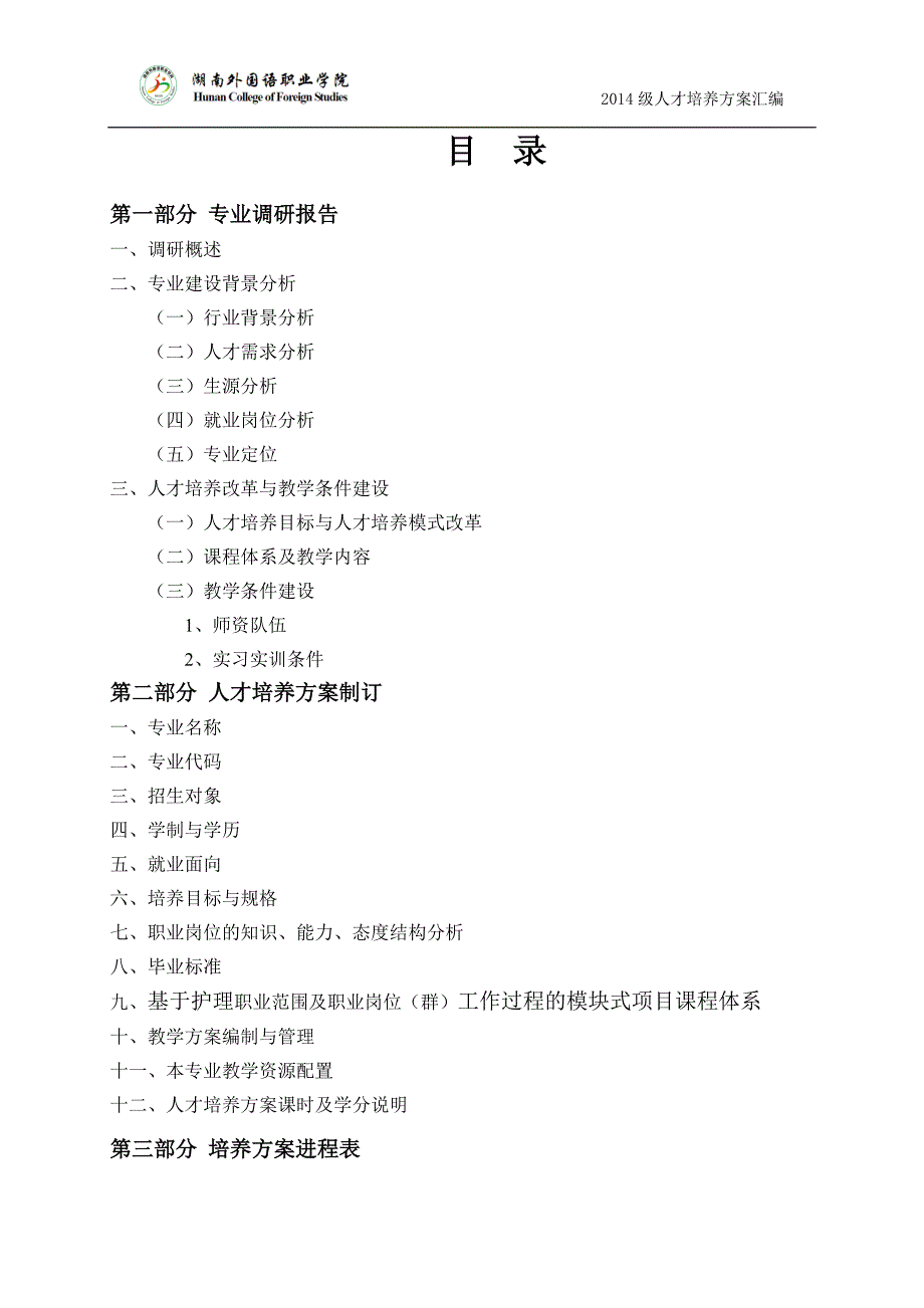 15年级五年制护理人才培养方案_第4页