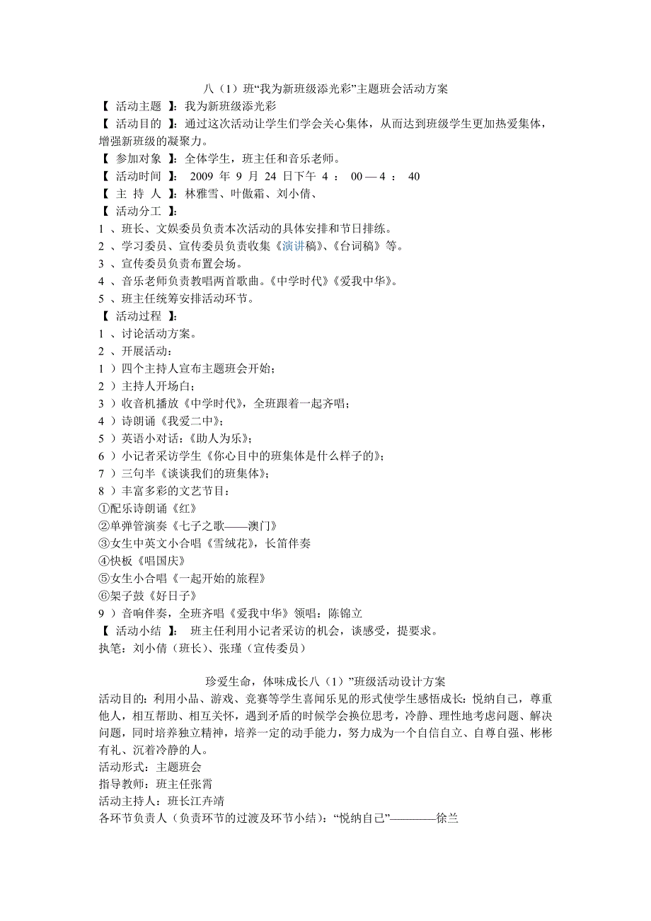 班级活动方案设计_第1页