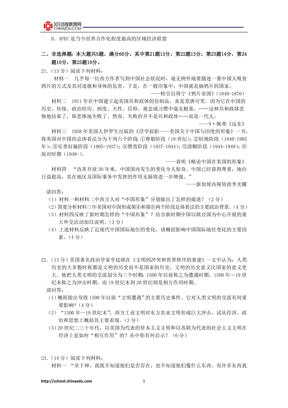 江苏省盐城市2010届高三第二次模拟考试(历史)含答案_第4页