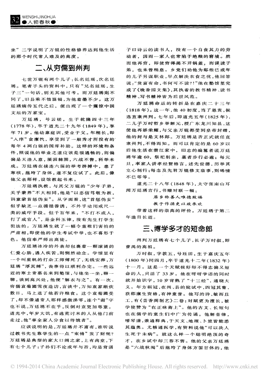 戏剧大师曹禺的先世_第2页