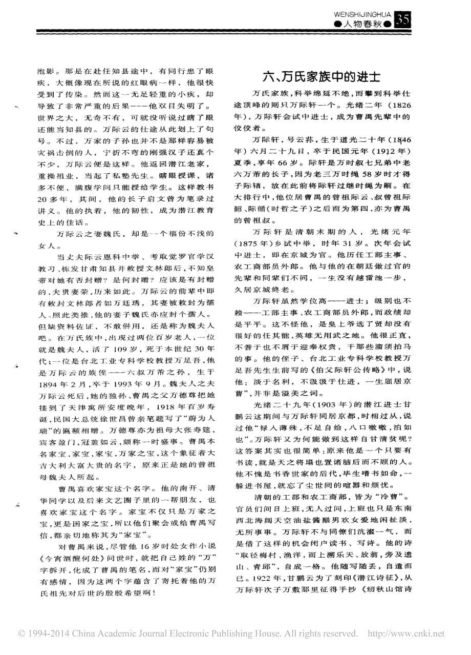 戏剧大师曹禺的先世_第5页