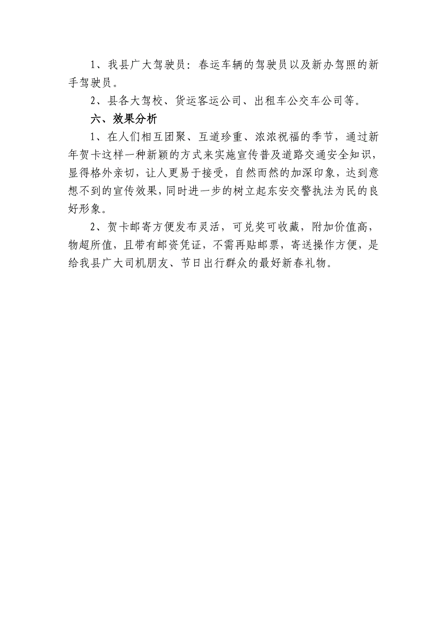 东安交警大队贺卡策划方案_第4页