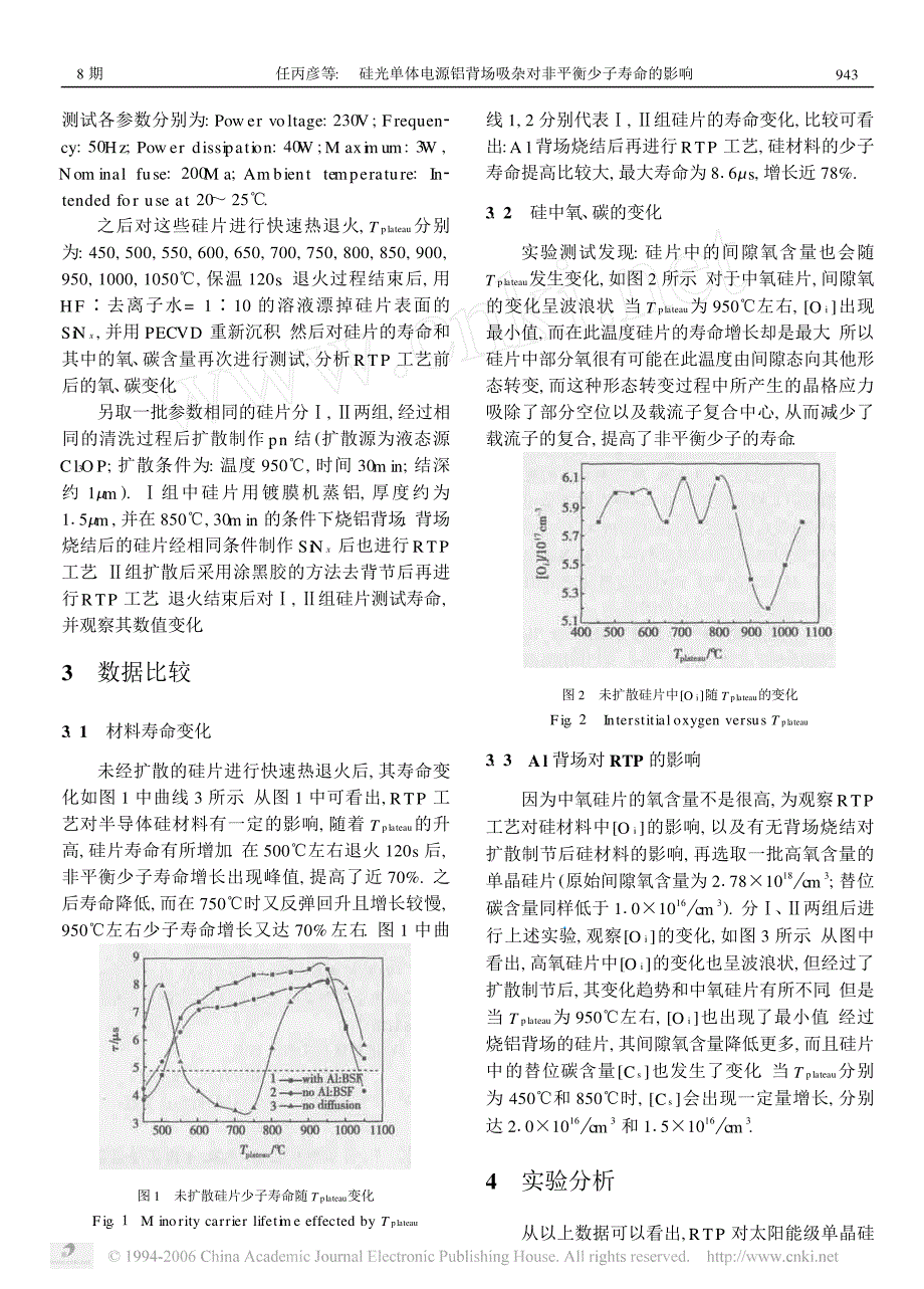 硅光单体电源铝背场吸杂对非平衡少子寿命的影响_第2页