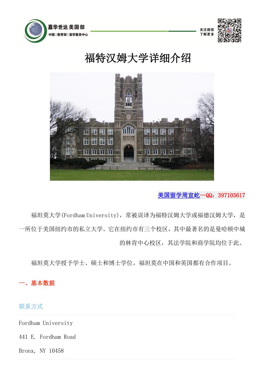 福特汉姆大学详细介绍_第1页