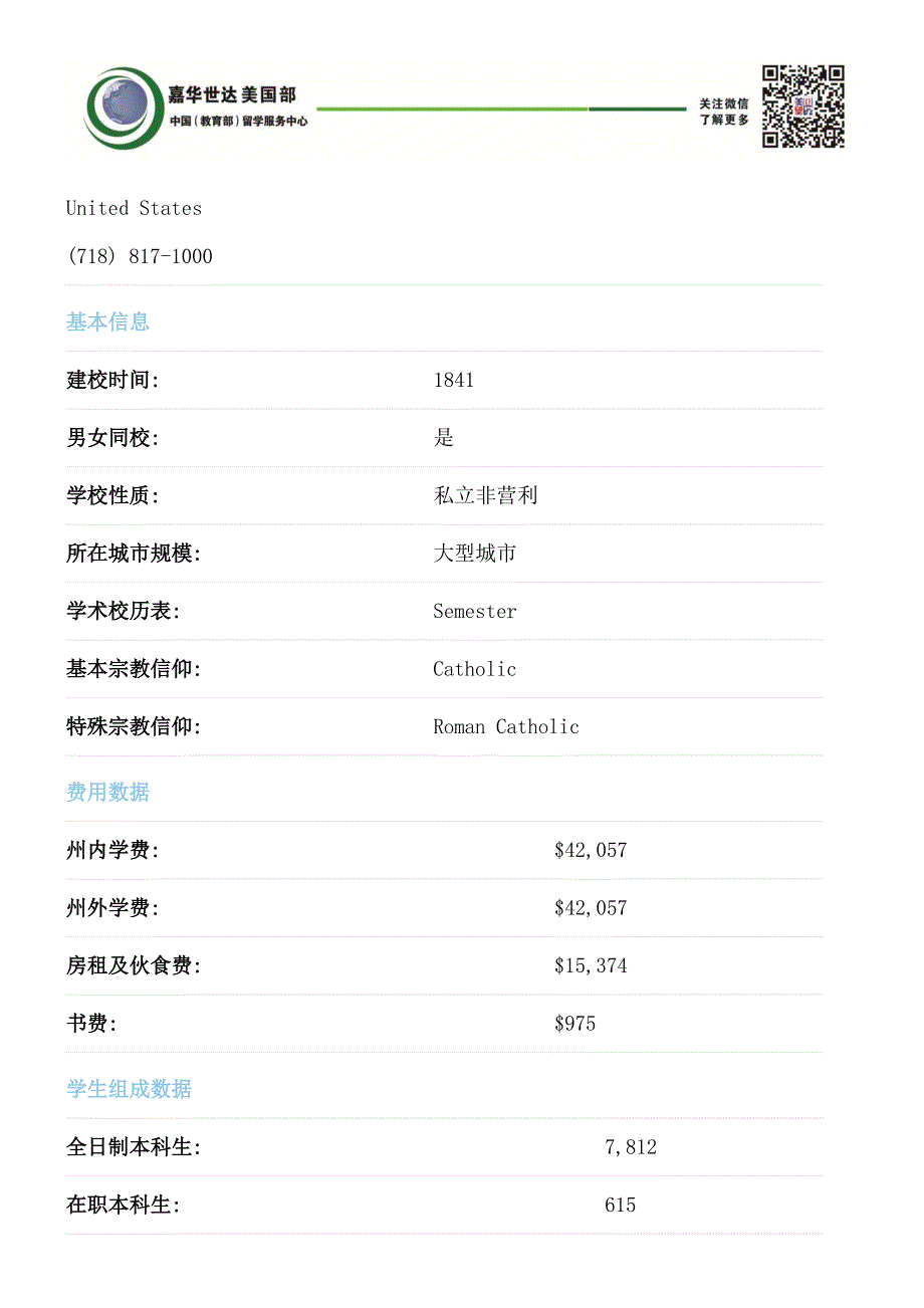 福特汉姆大学详细介绍_第2页