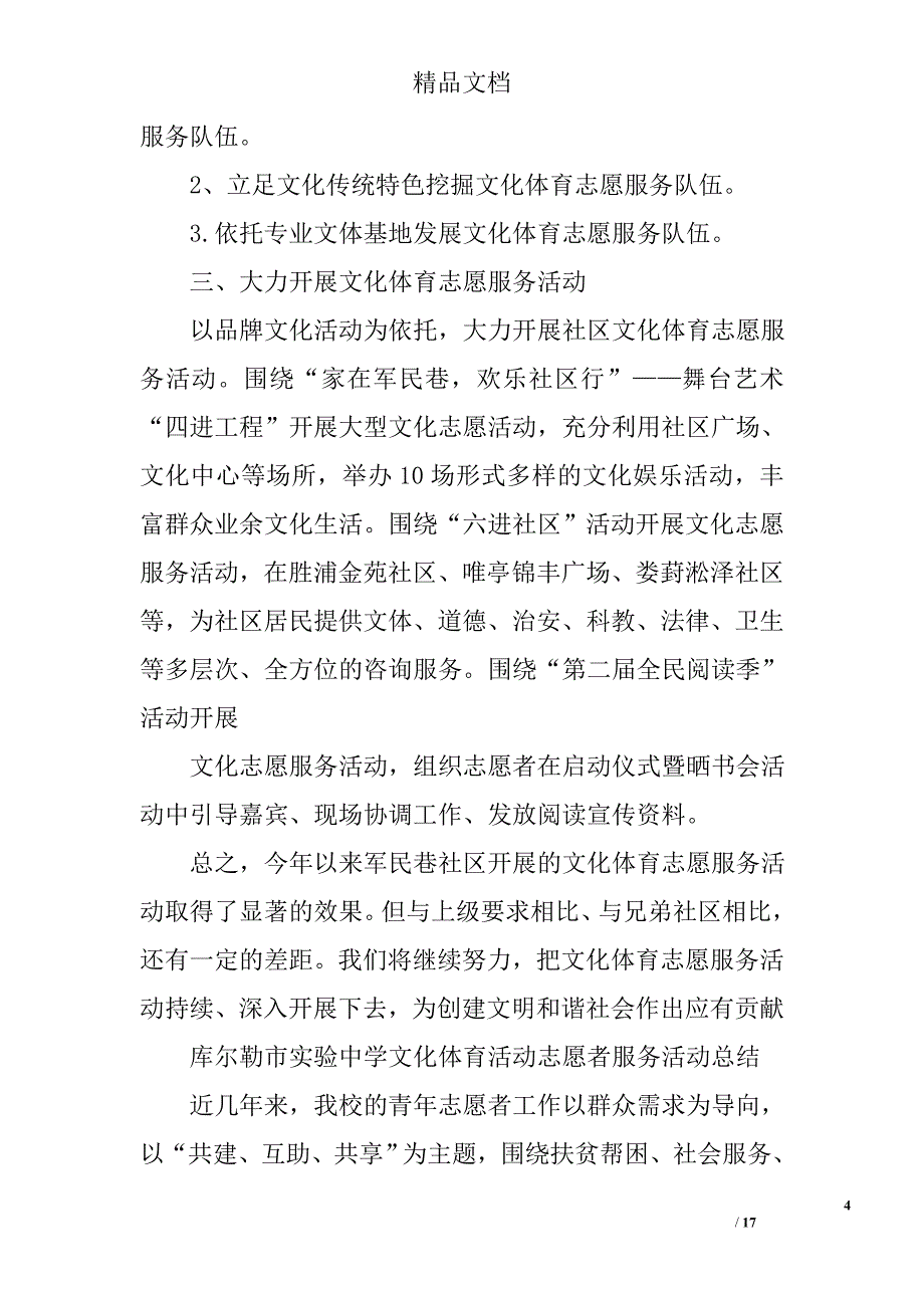 社区文化体育志愿服务活动总结精选 _第4页