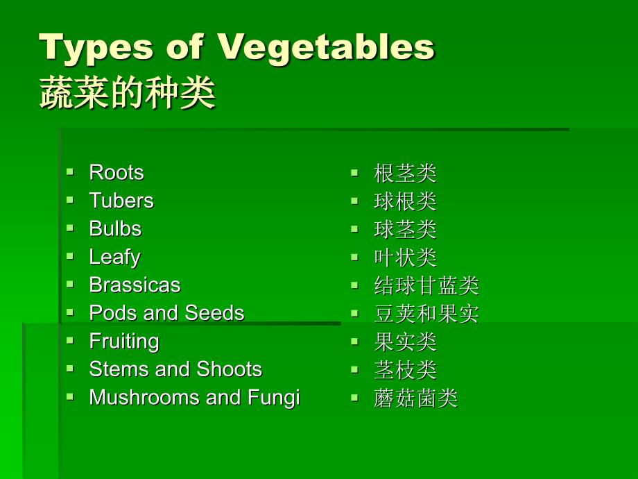 蔬果分类和价值_第3页
