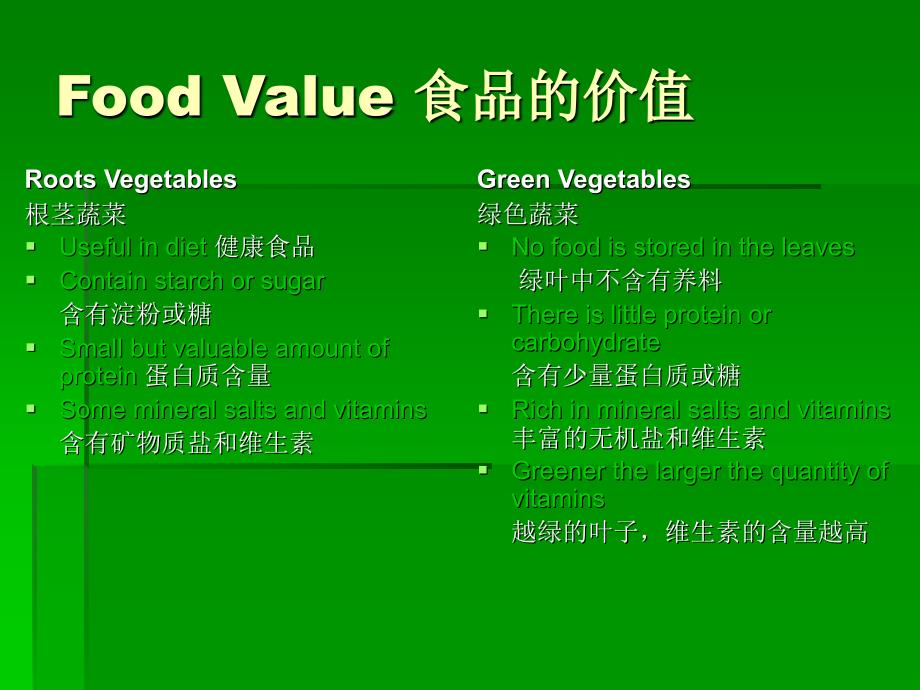 蔬果分类和价值_第4页