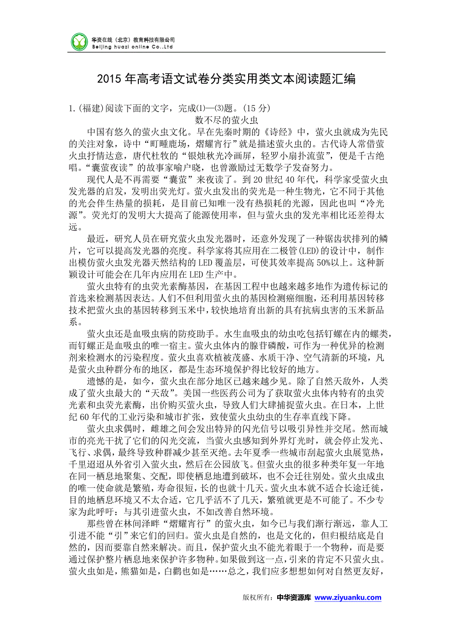 2015高考语文真题分类汇编：14 实用类文本阅读题_第1页