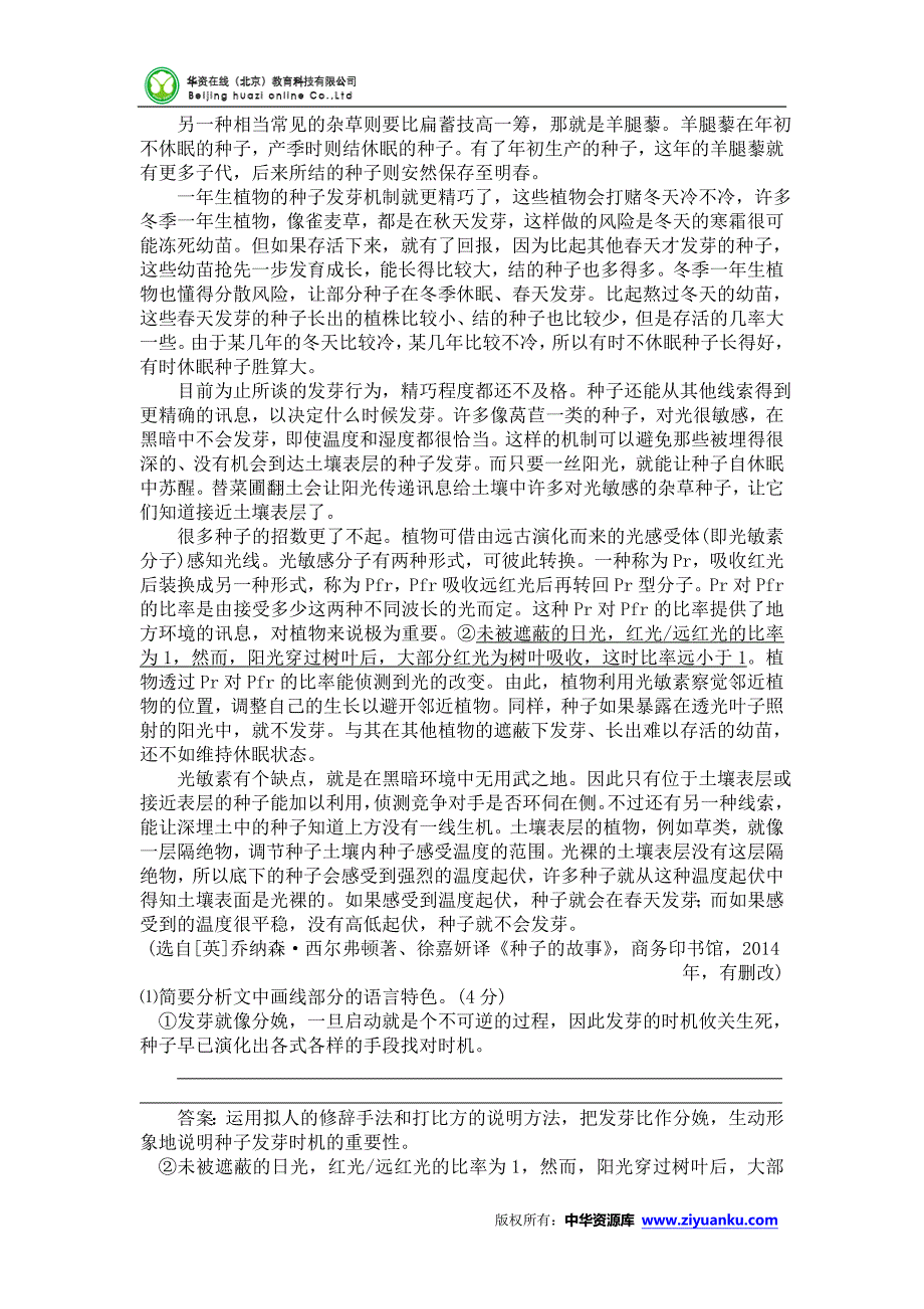 2015高考语文真题分类汇编：14 实用类文本阅读题_第3页