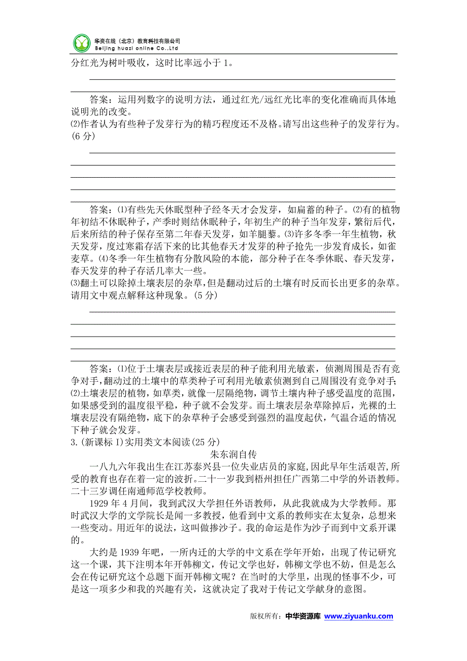 2015高考语文真题分类汇编：14 实用类文本阅读题_第4页