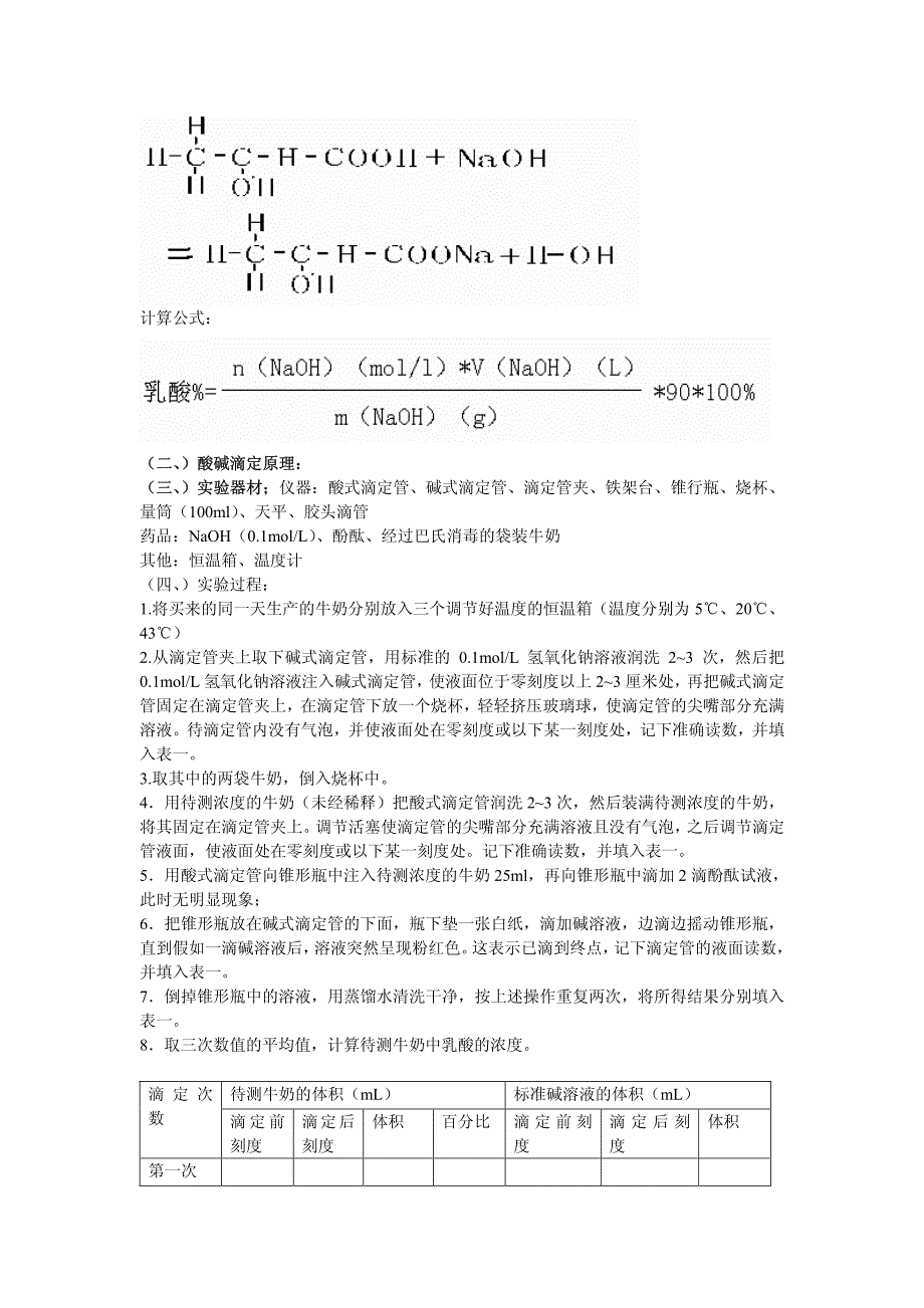 不同温度下牛奶的保质时间_第2页