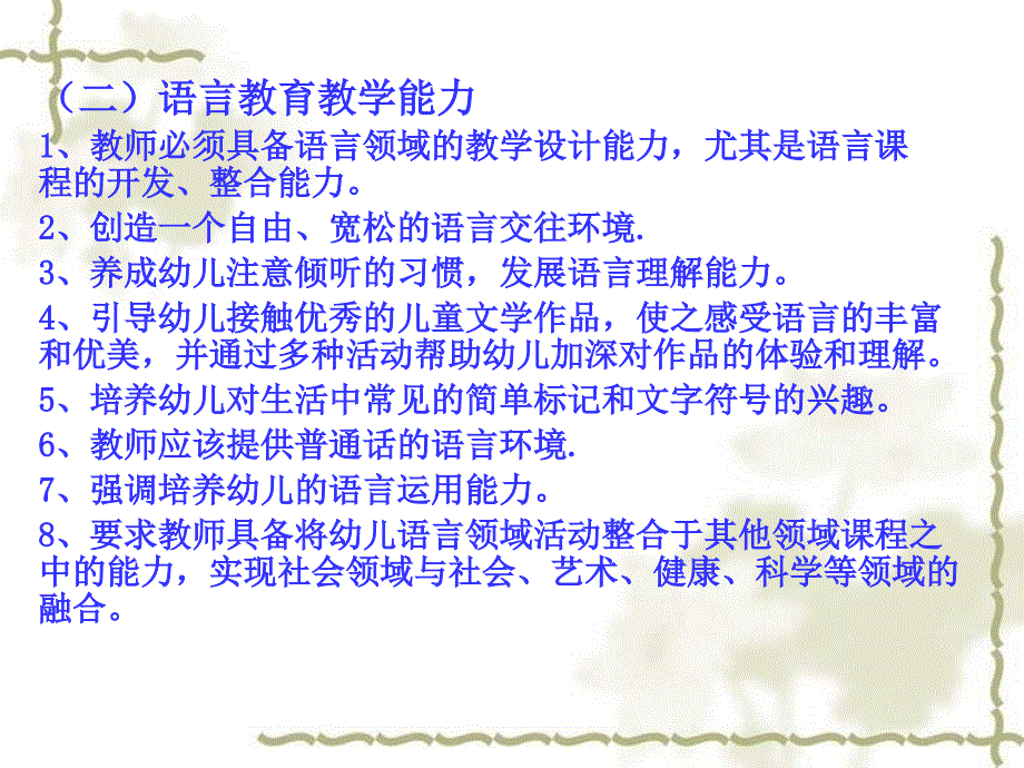 教师语言教学设计与评析_第4页