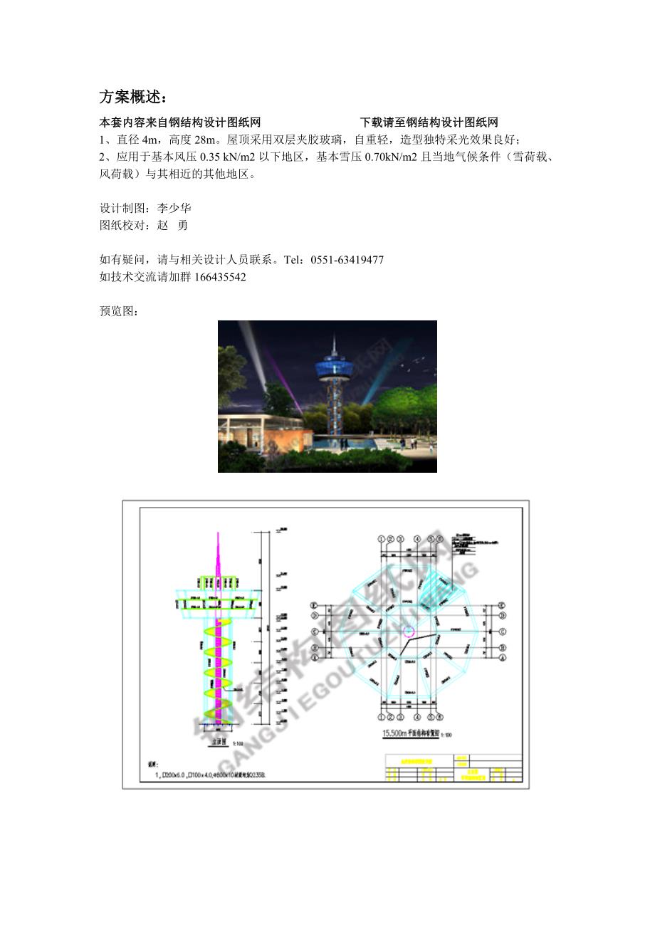 李少华最新作品 - 摩登塔设计方案_第1页