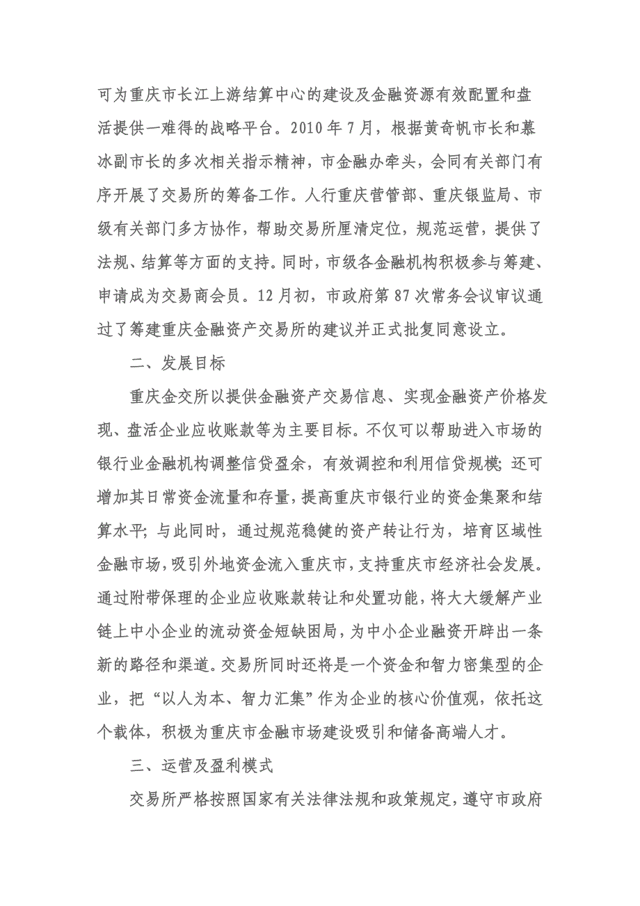 重庆金融资产交易所基本情况介绍_第2页