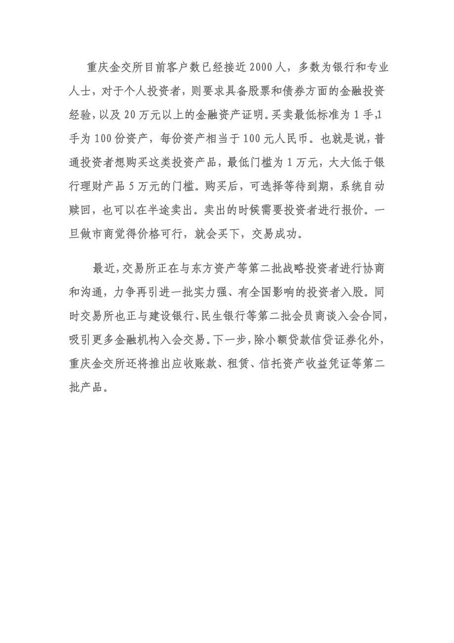 重庆金融资产交易所基本情况介绍_第5页