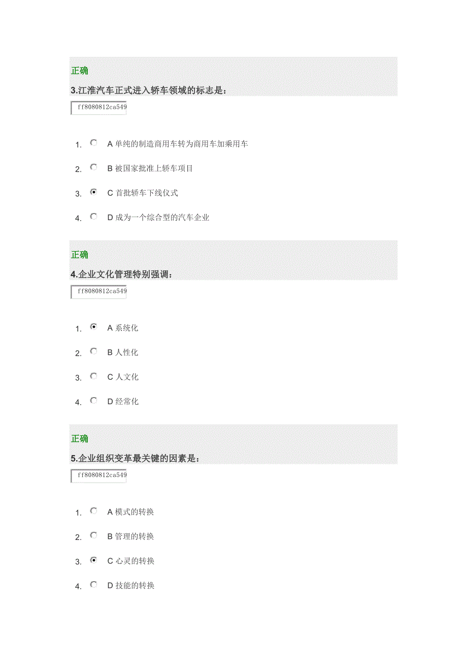 文化制胜-江汽集团公司学习和创新实践经验 试卷_第2页