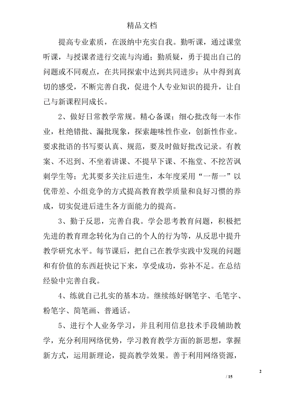 中学教师继续教育计划精选 _第2页