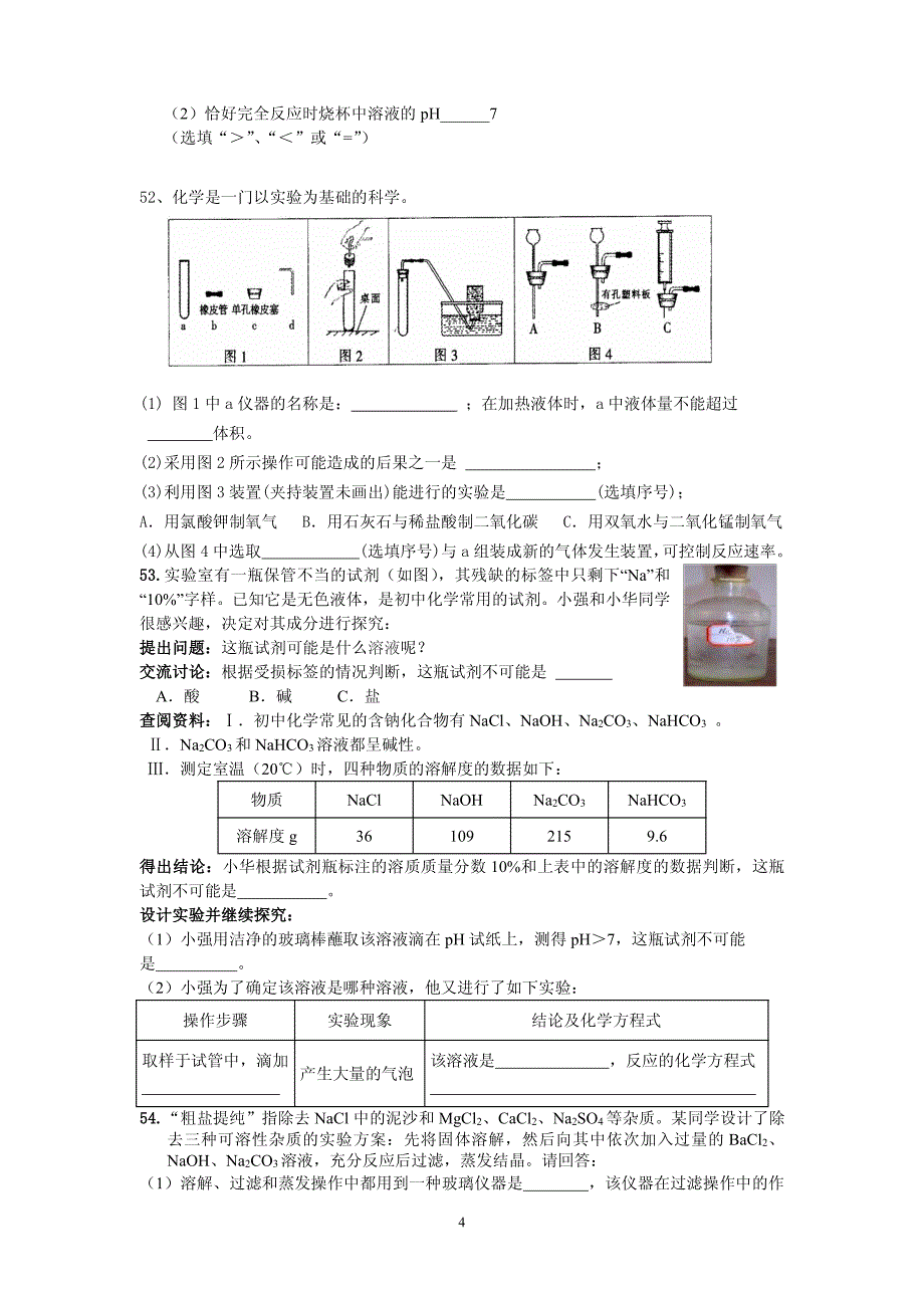 2014奉贤初三三模化学_第4页