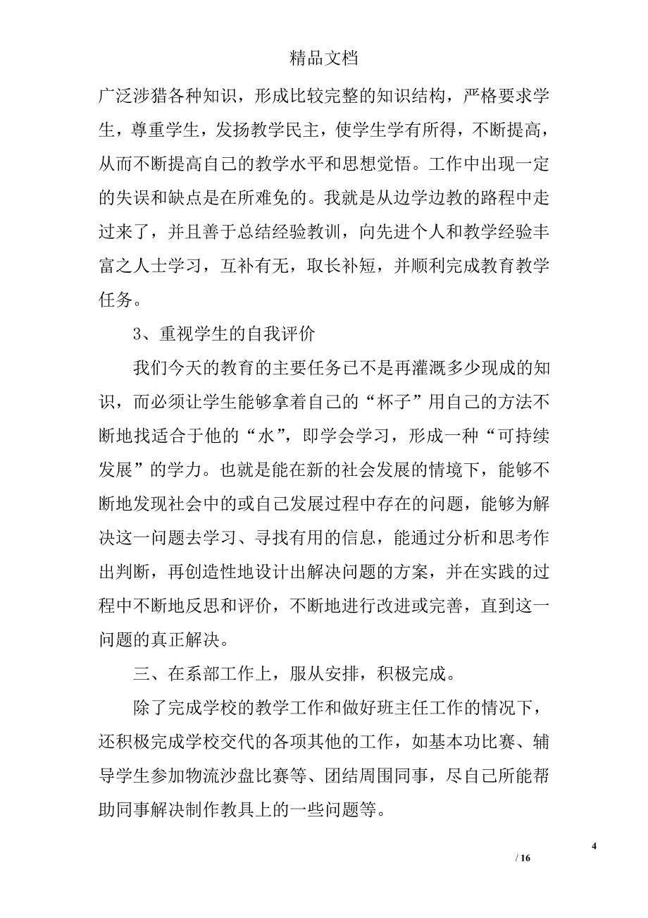 高职教师个人工作总结精选 _第4页