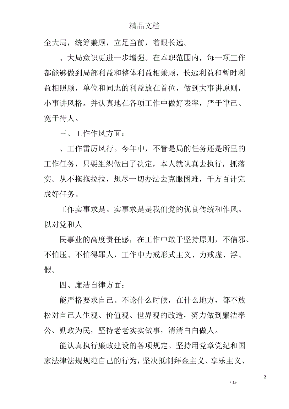 运管所实习个人总结精选 _第2页