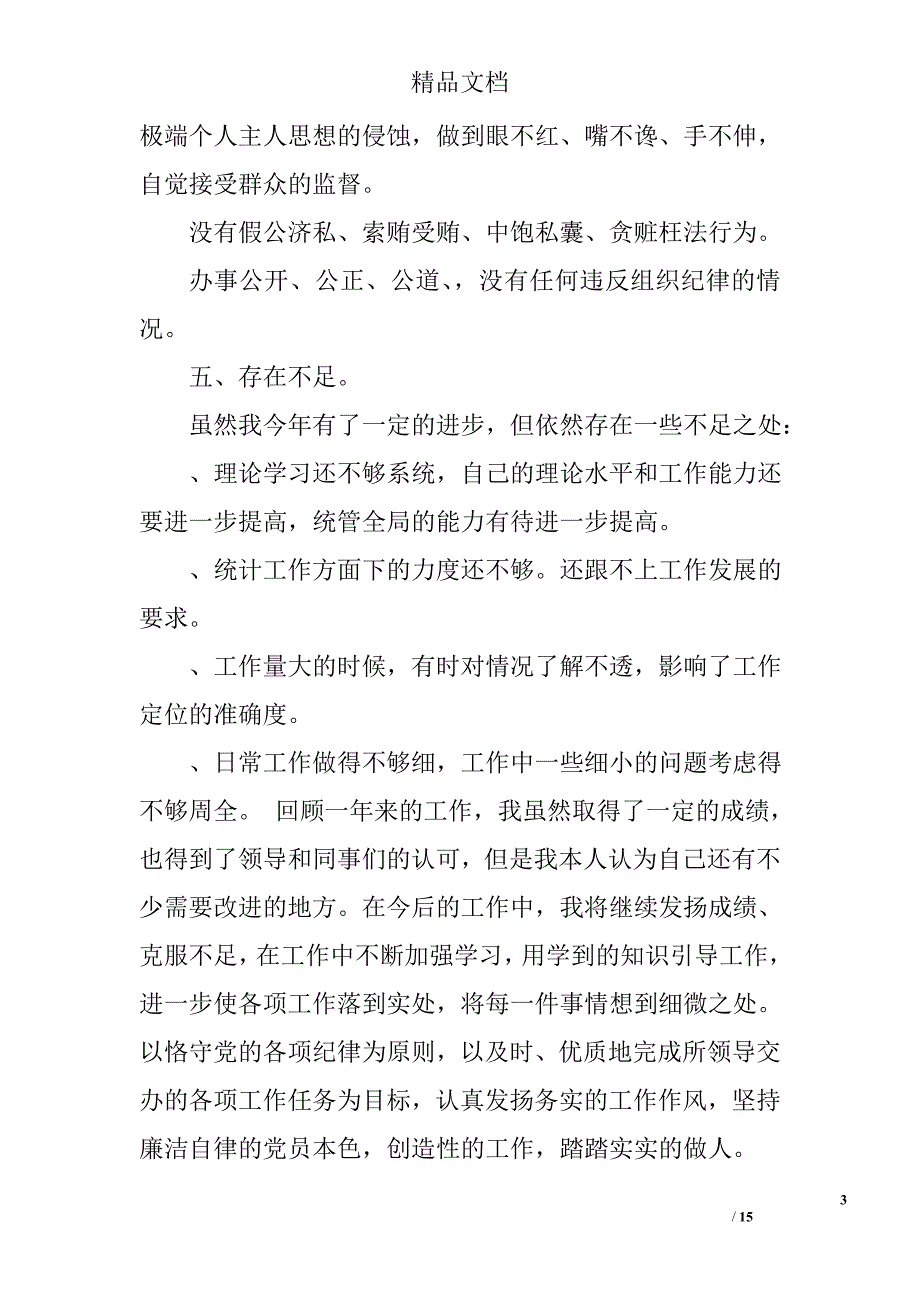 运管所实习个人总结精选 _第3页