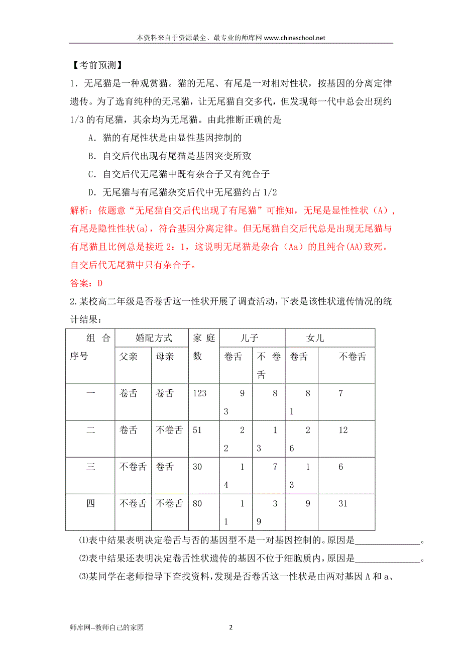 2012年高考生物考前冲刺串讲(五)_第2页