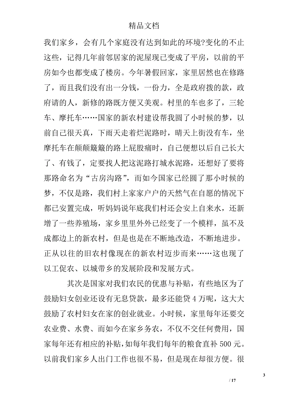 毛概社会实践报告3000字精选 _第3页