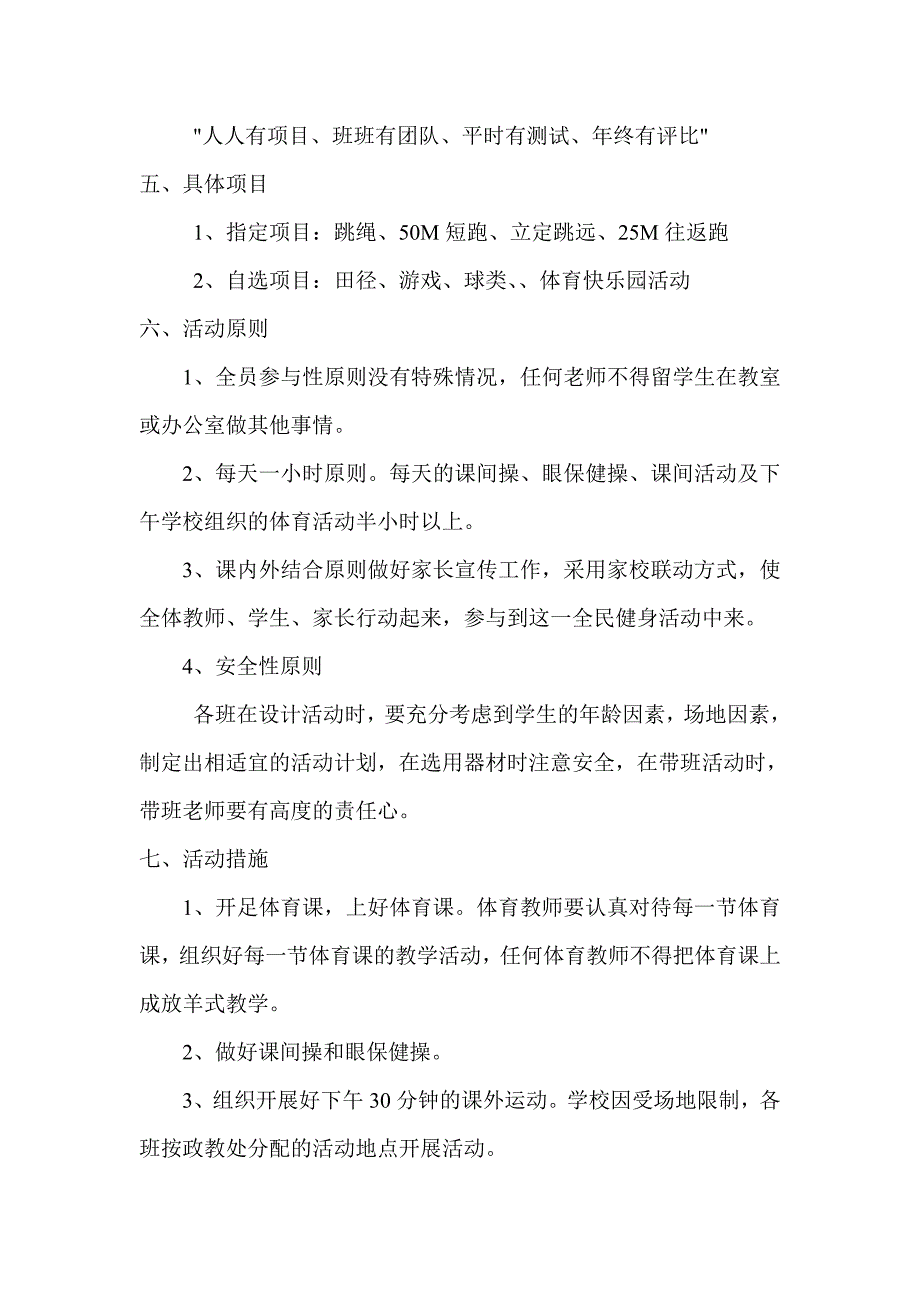 小学阳光体育活动实施方案及图文信息_第3页