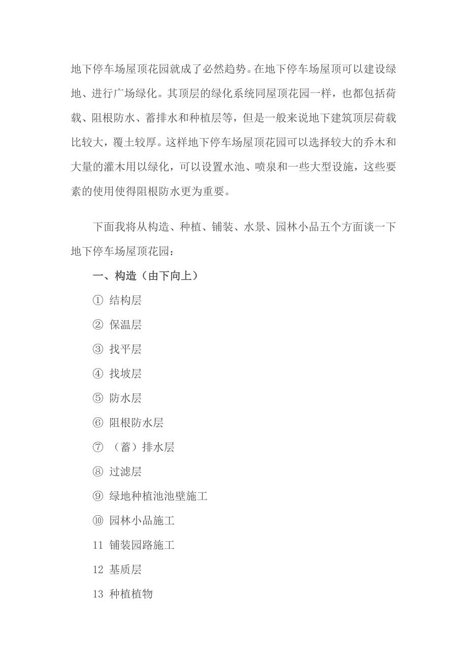 地下车库塑料排水板 地下停车场顶部绿化塑料排水板_第2页