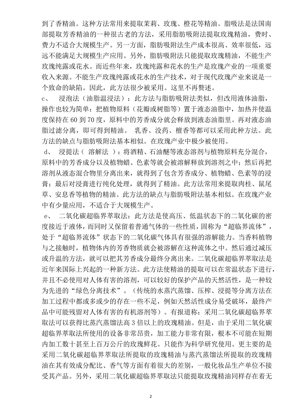 最新玫瑰精油提取玫瑰纯露或花水生产加工技术_第2页