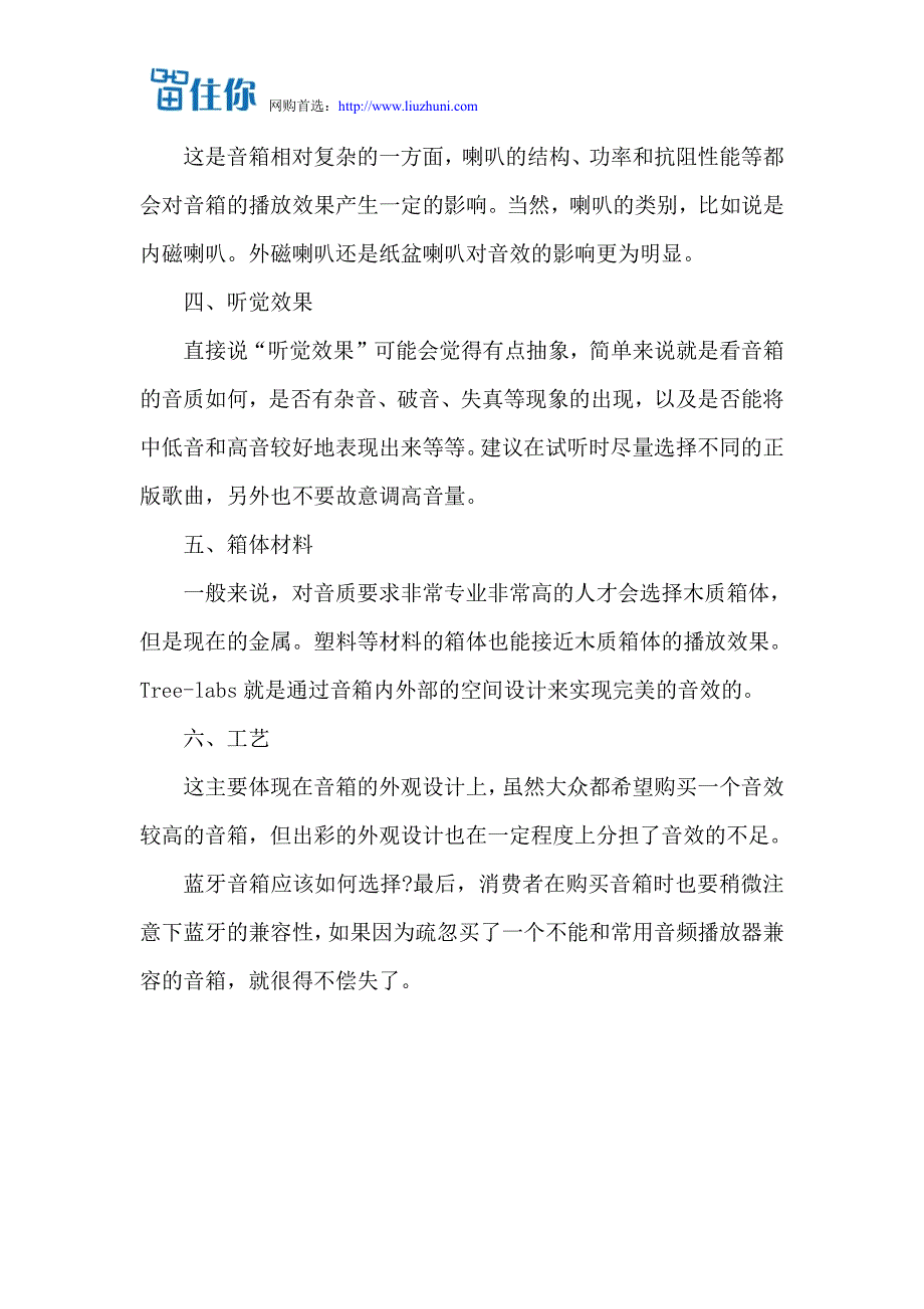 蓝牙音箱应该如何选择_第2页