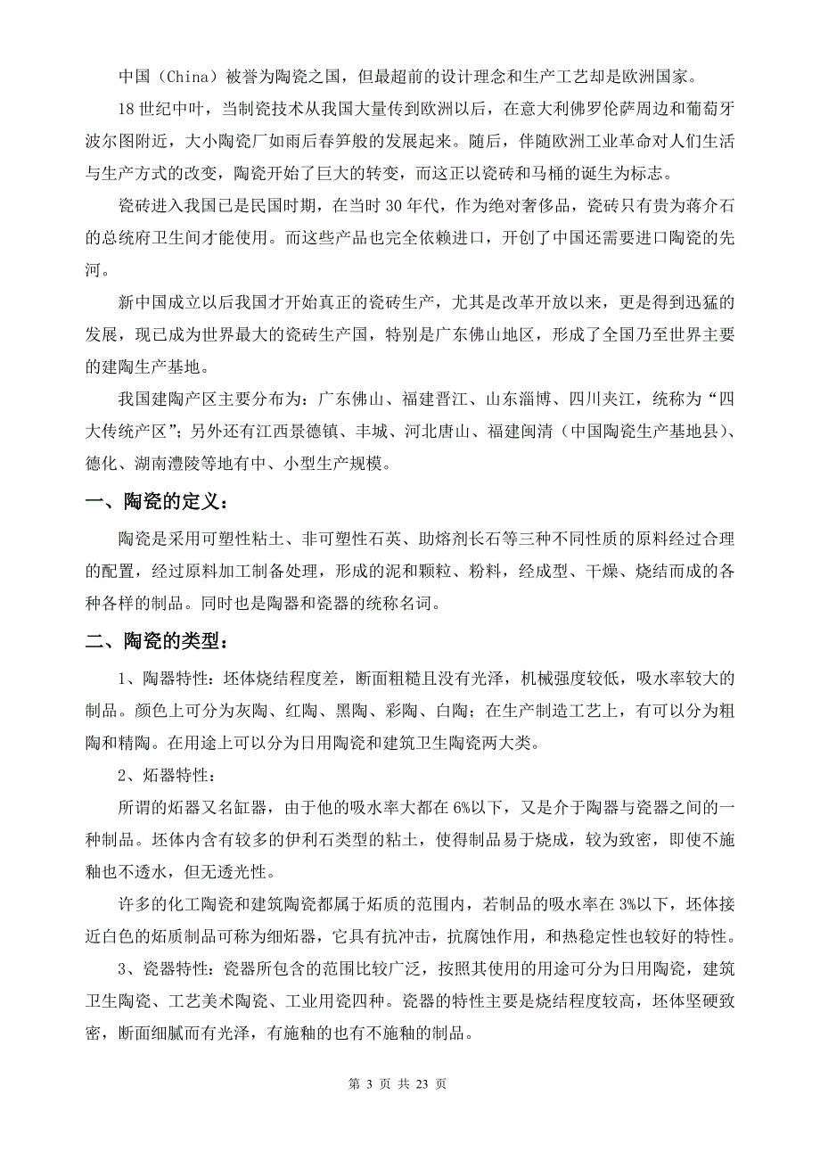 精艺瓷复古砖培训手册_第3页