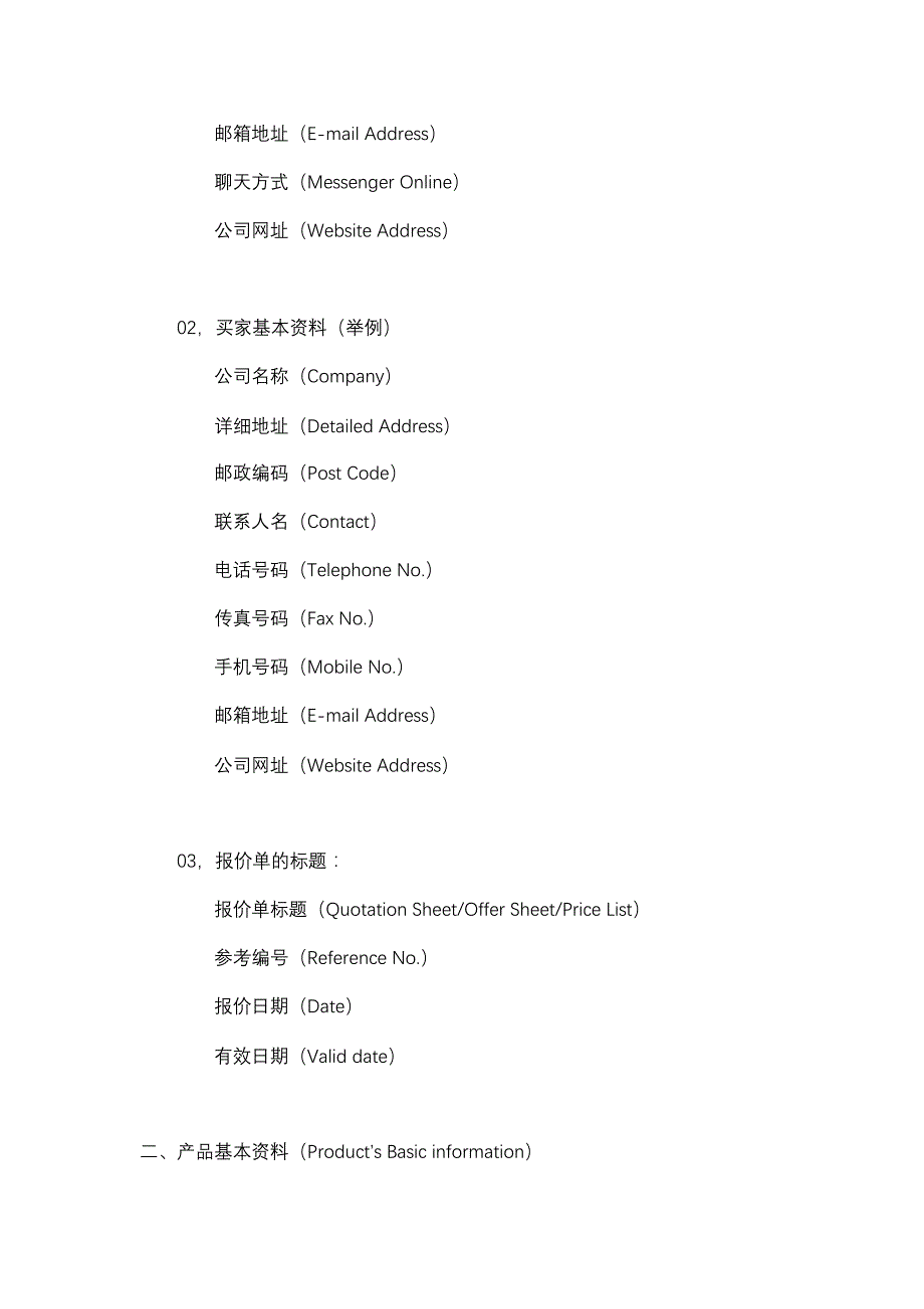 国际贸易完整的报价单_第2页