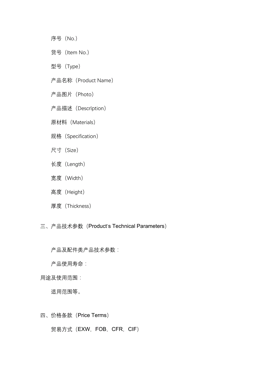 国际贸易完整的报价单_第3页