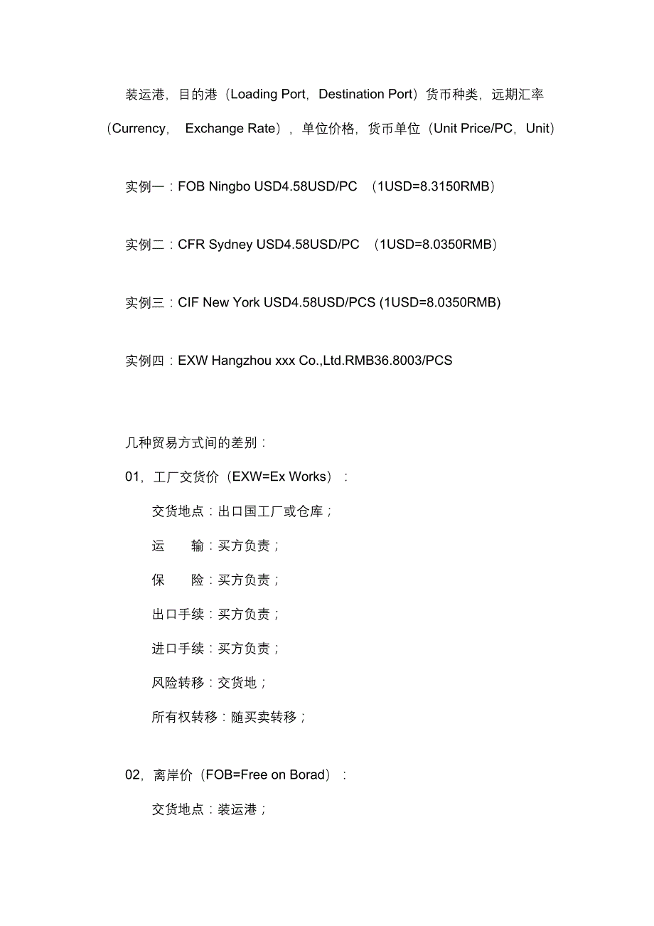 国际贸易完整的报价单_第4页