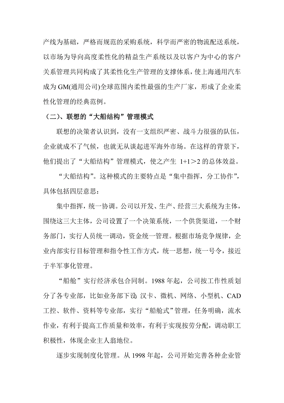 创新管理案例分析心得_第3页