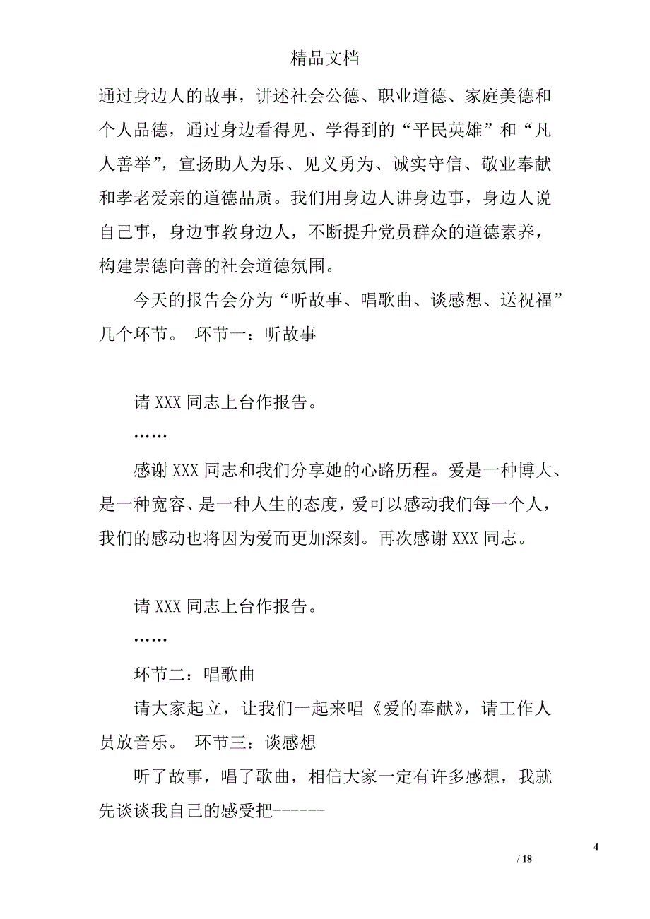 事迹报告会主持词精选 _第4页