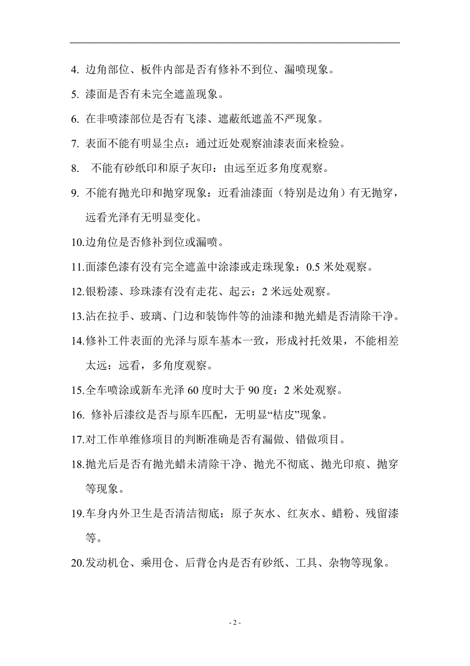 钣喷维修流程检验及油漆用量标准_第2页