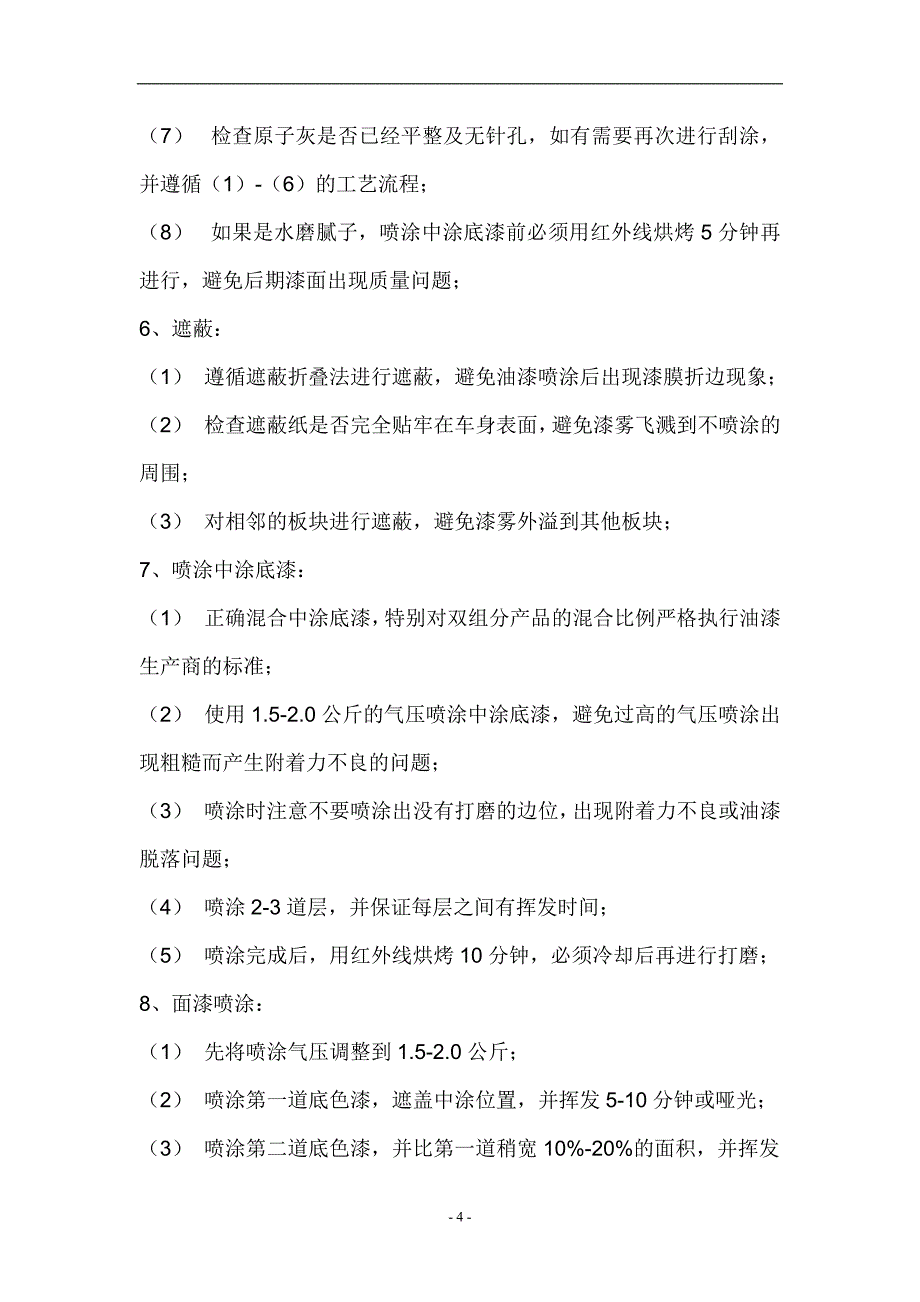 钣喷维修流程检验及油漆用量标准_第4页