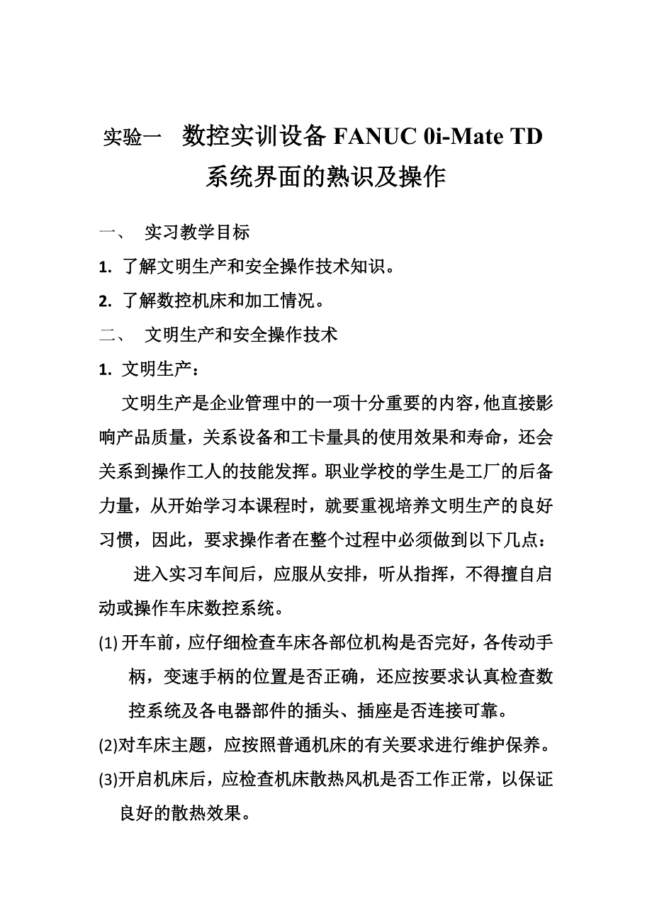 实验一 数控实训设备fanuc 0i-mate td系统界面的熟识及操作_第1页