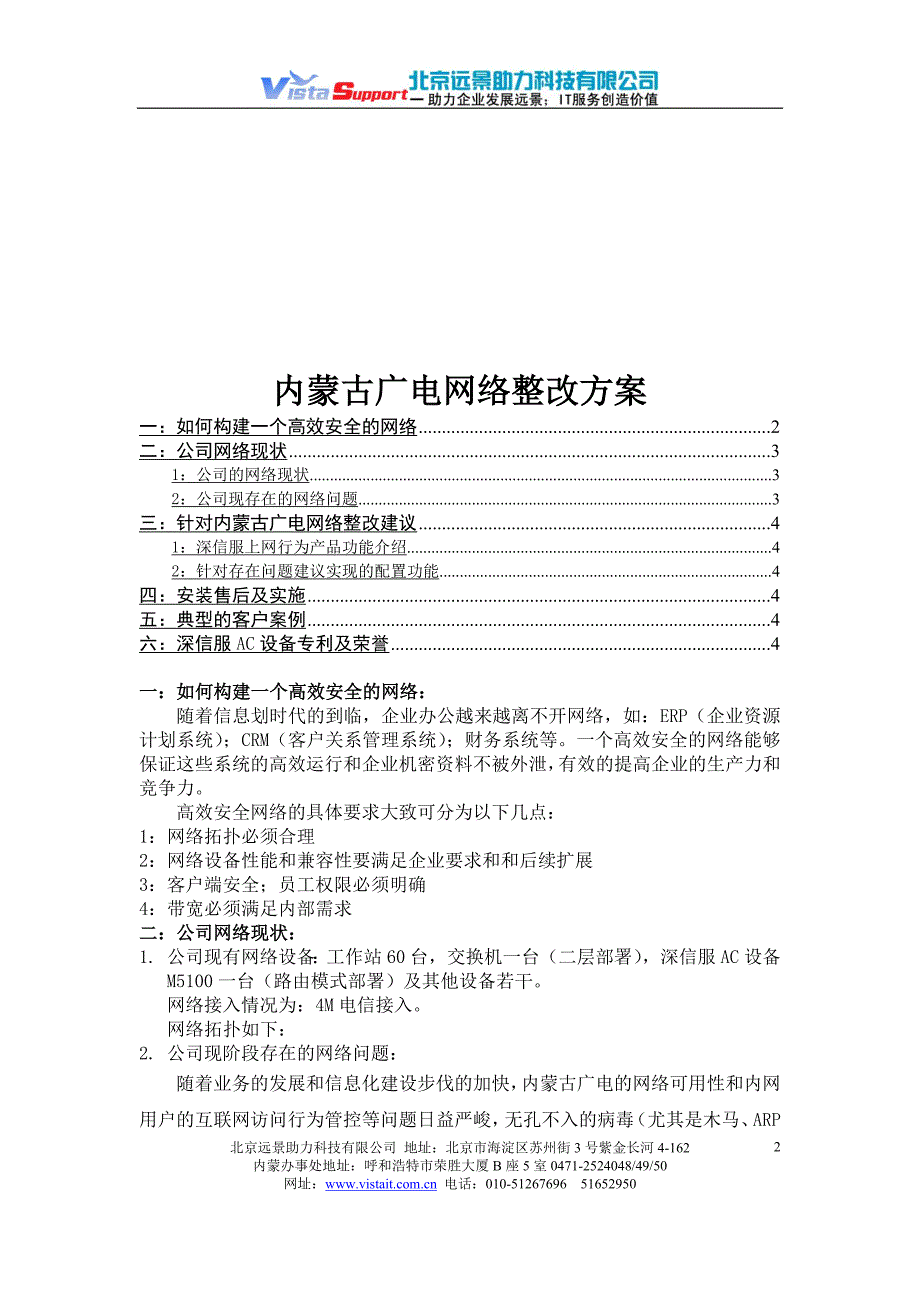 xcv内蒙古广电网络整改方案_第2页