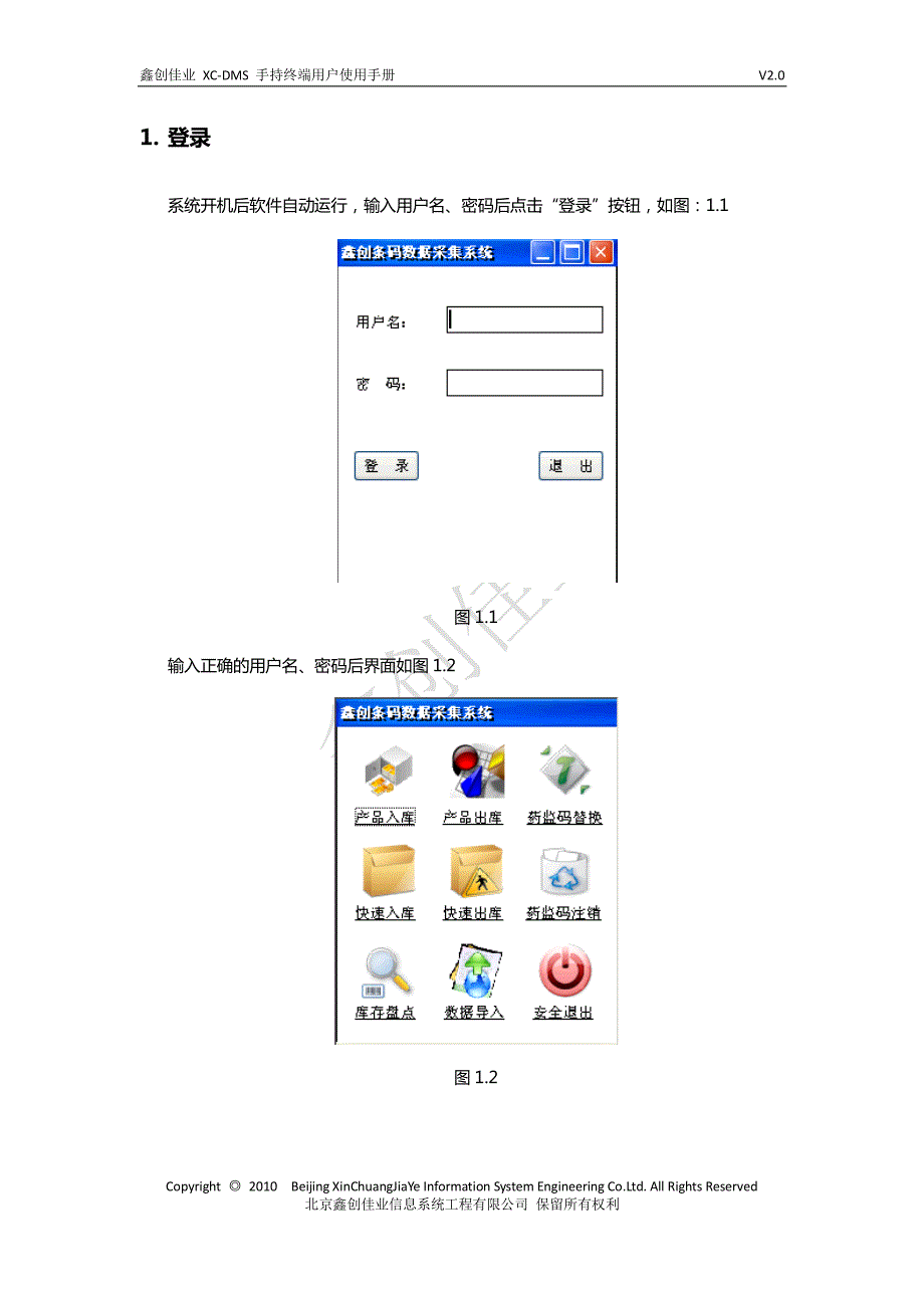 手持终端使用说明_第3页