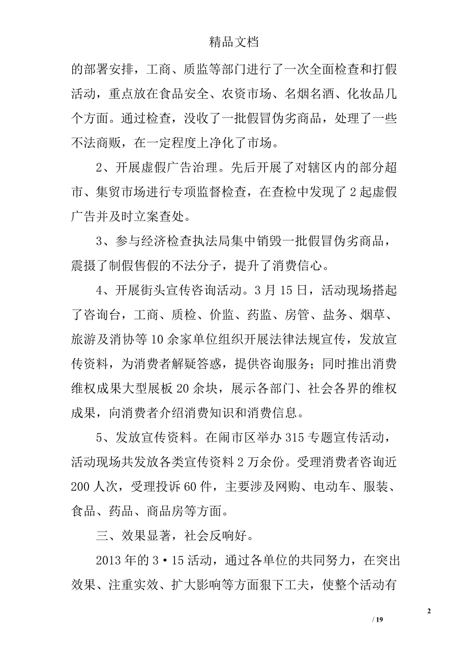 消费者权益日总结精选 _第2页