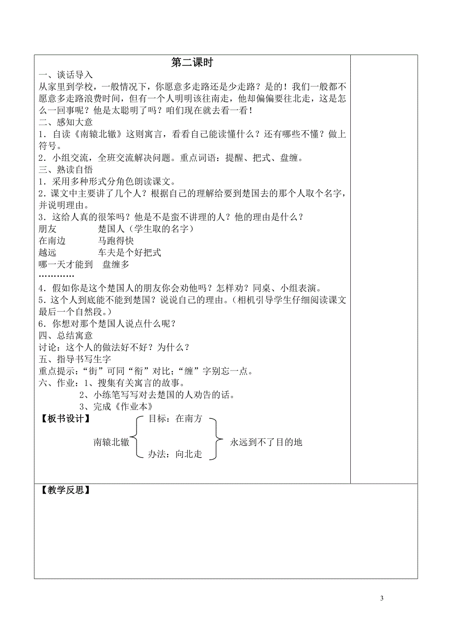 三年级下册第三单元教学设计_第3页