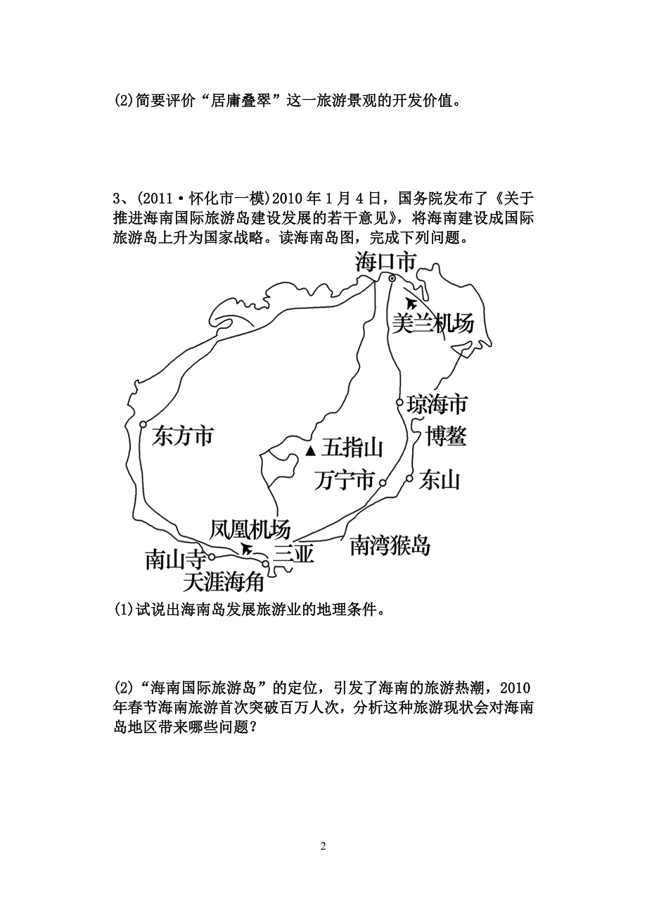 旅游试题(二)_第2页