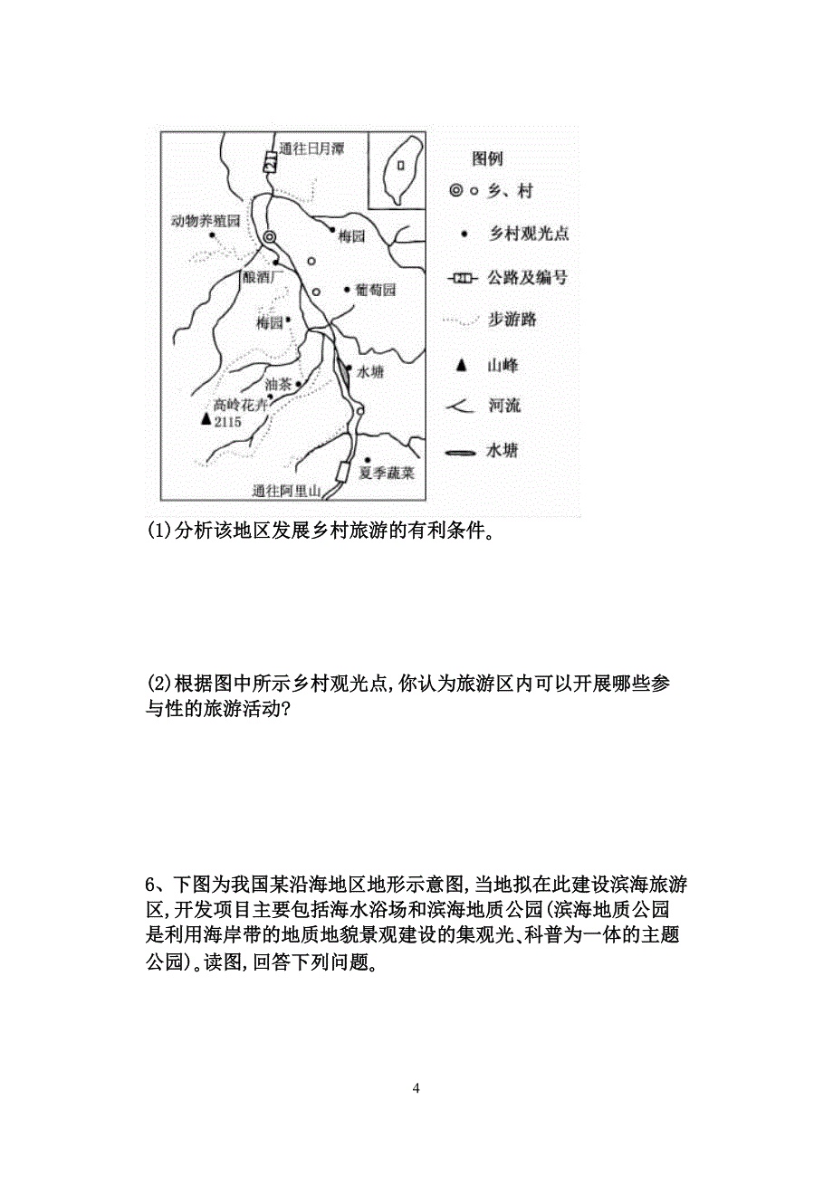 旅游试题(二)_第4页