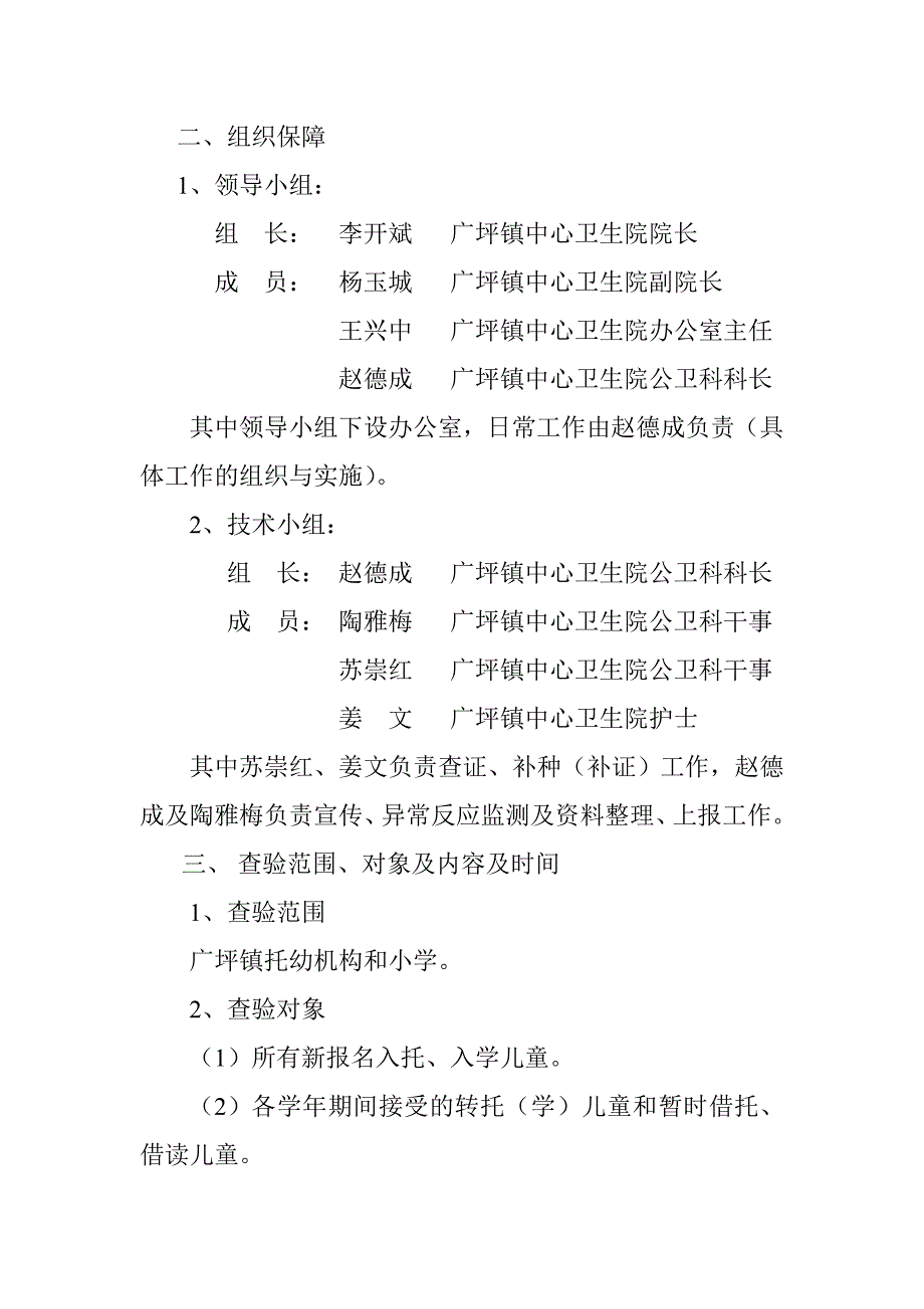 广坪镇入托入学预防接种证查验工作实施_第2页