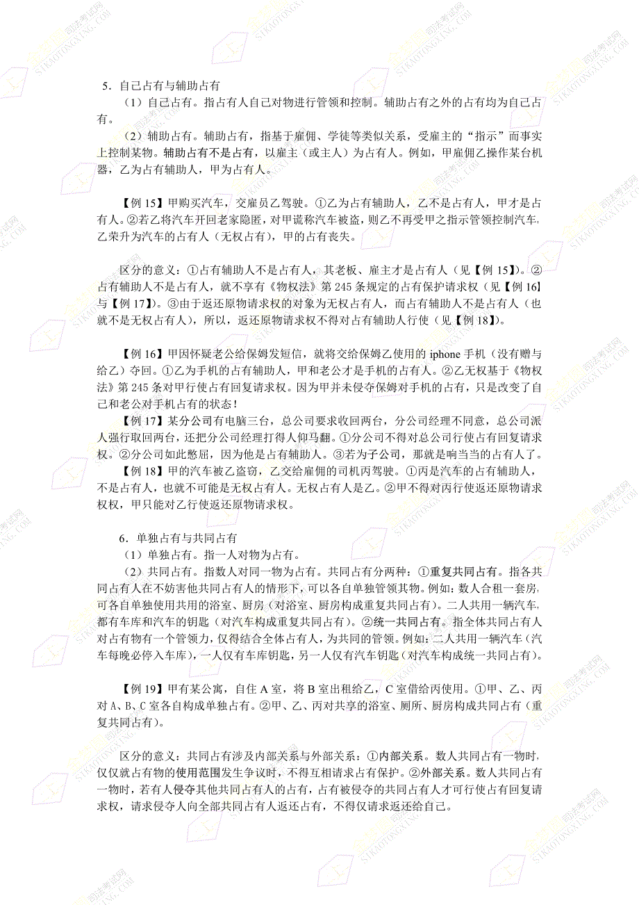金梦圆民法总则1 (9)_第1页